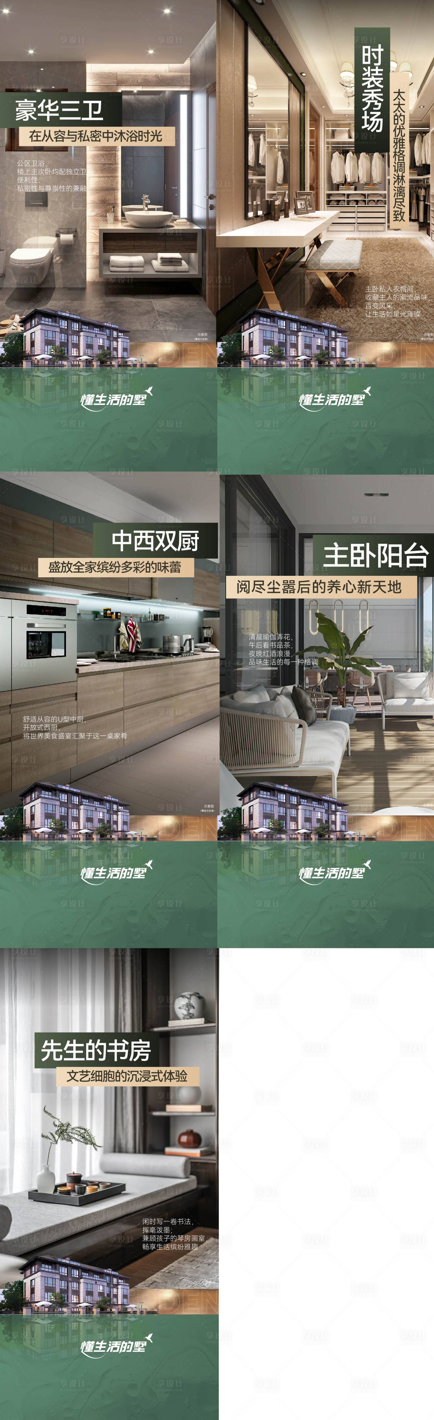 源文件下載【享設計】搜索編號：77170009875394839【地產價值點疊墅別墅戶型系列海報】