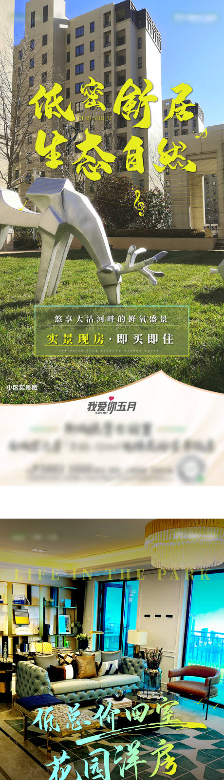 源文件下載【享設計】搜索編號：37900010010725623【房地產綠色公園區域價值點海報】