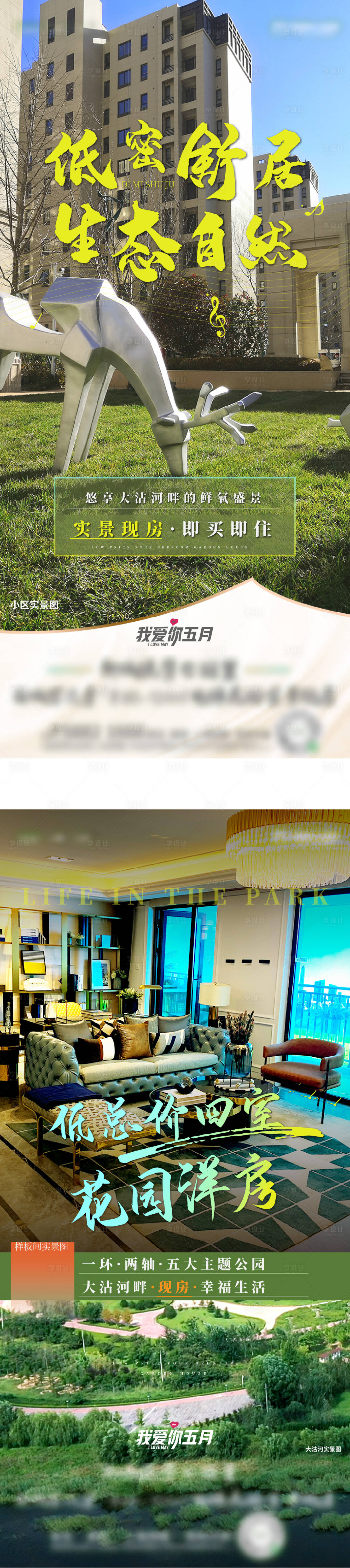 源文件下载【房地产绿色公园区域价值点海报】编号：37900010010725623