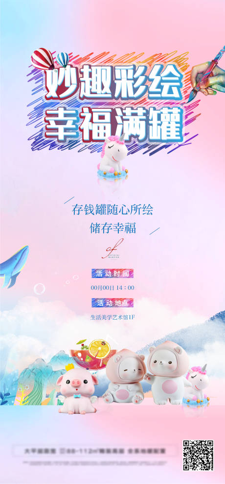 源文件下载【地产彩绘存钱罐亲子创意海报】编号：20220522103537779