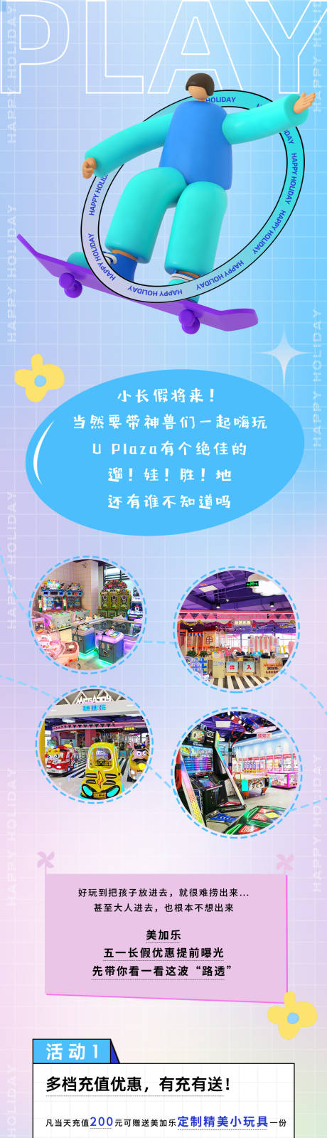 源文件下载【儿童乐园商业长图】编号：25960009930466314