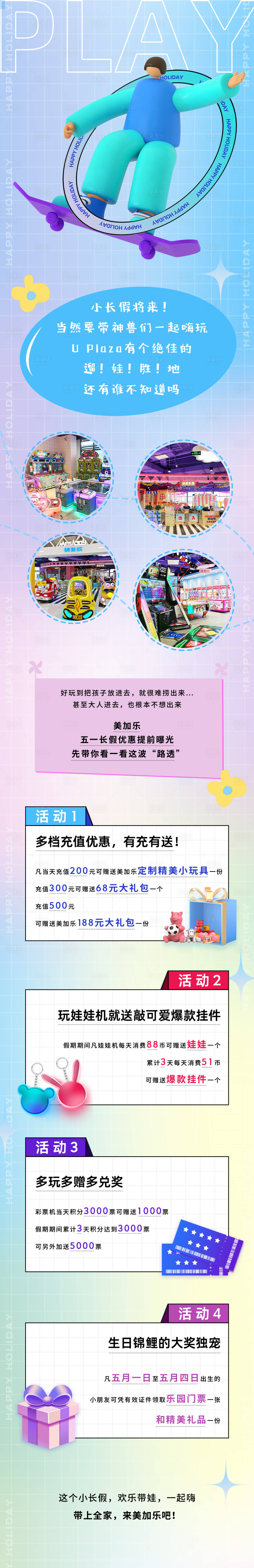 源文件下載【享設(shè)計(jì)】搜索編號：25960009930466314【兒童樂園商業(yè)長圖】