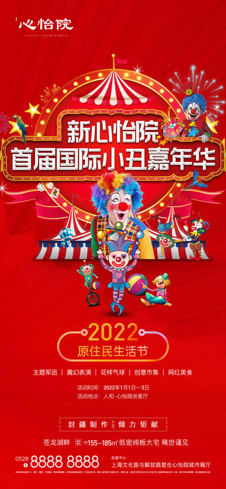 源文件下载【马戏团海报】编号：20220517164203174