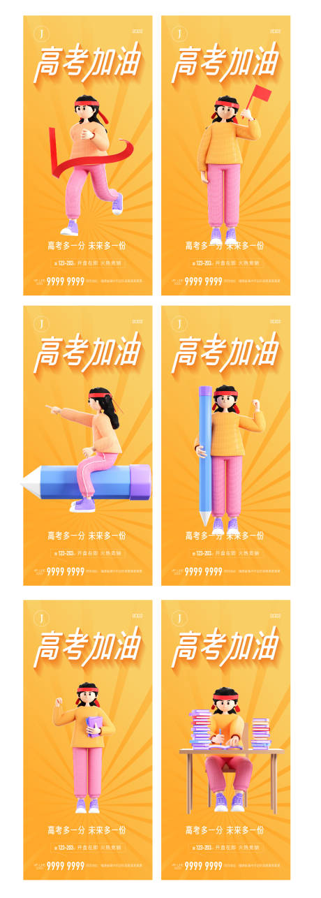 源文件下载【高考加油海报】编号：30630010306936781