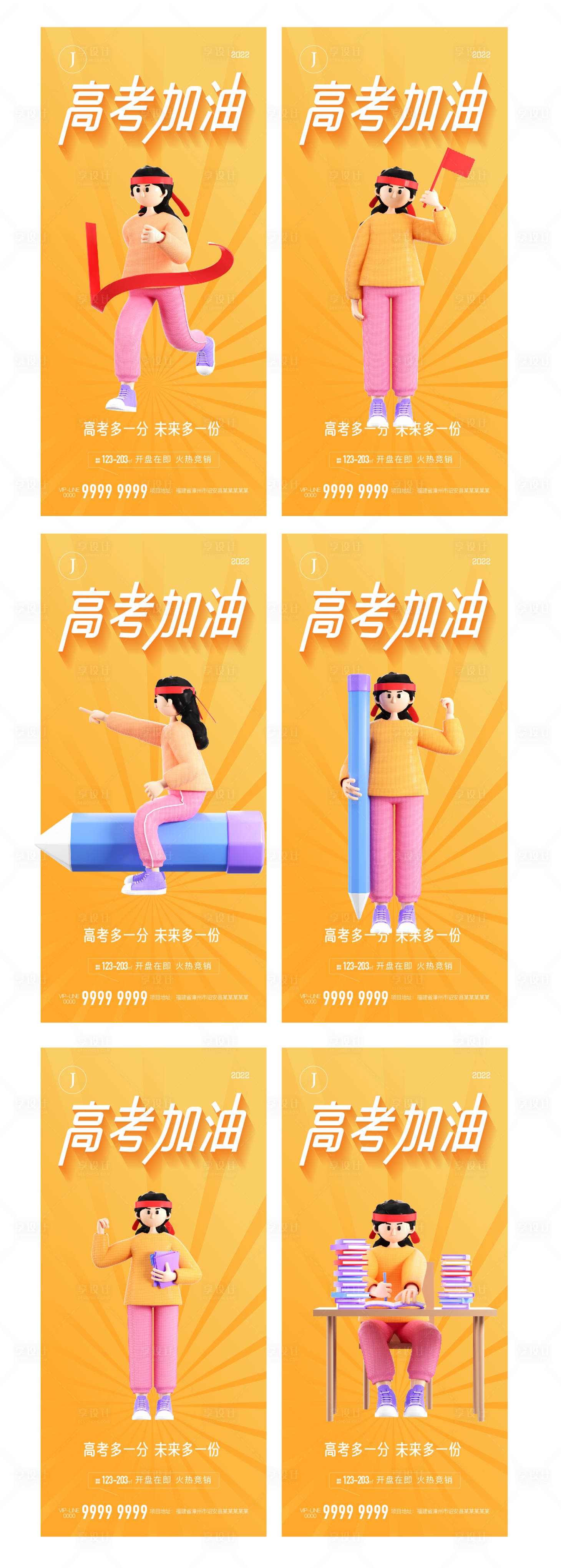 源文件下载【享设计】搜索编号：30630010306936781【高考加油海报】