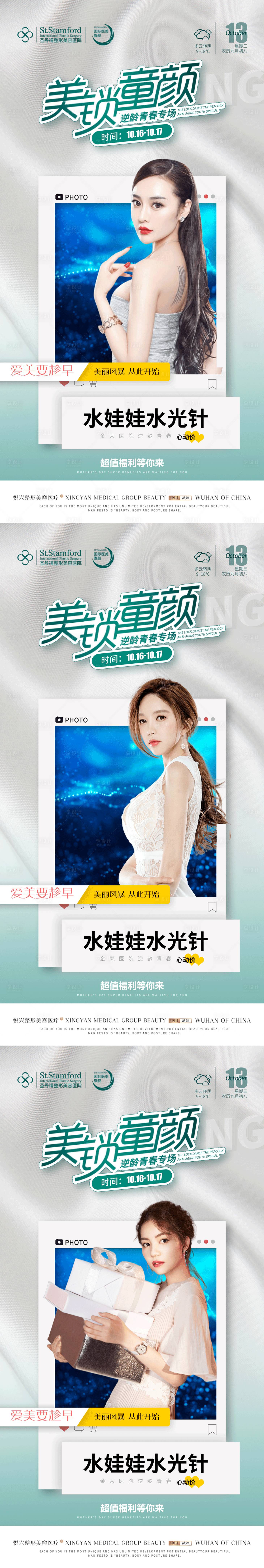 源文件下載【享設(shè)計(jì)】搜索編號(hào)：77060010090338762【醫(yī)美水光針加推系列海報(bào)】