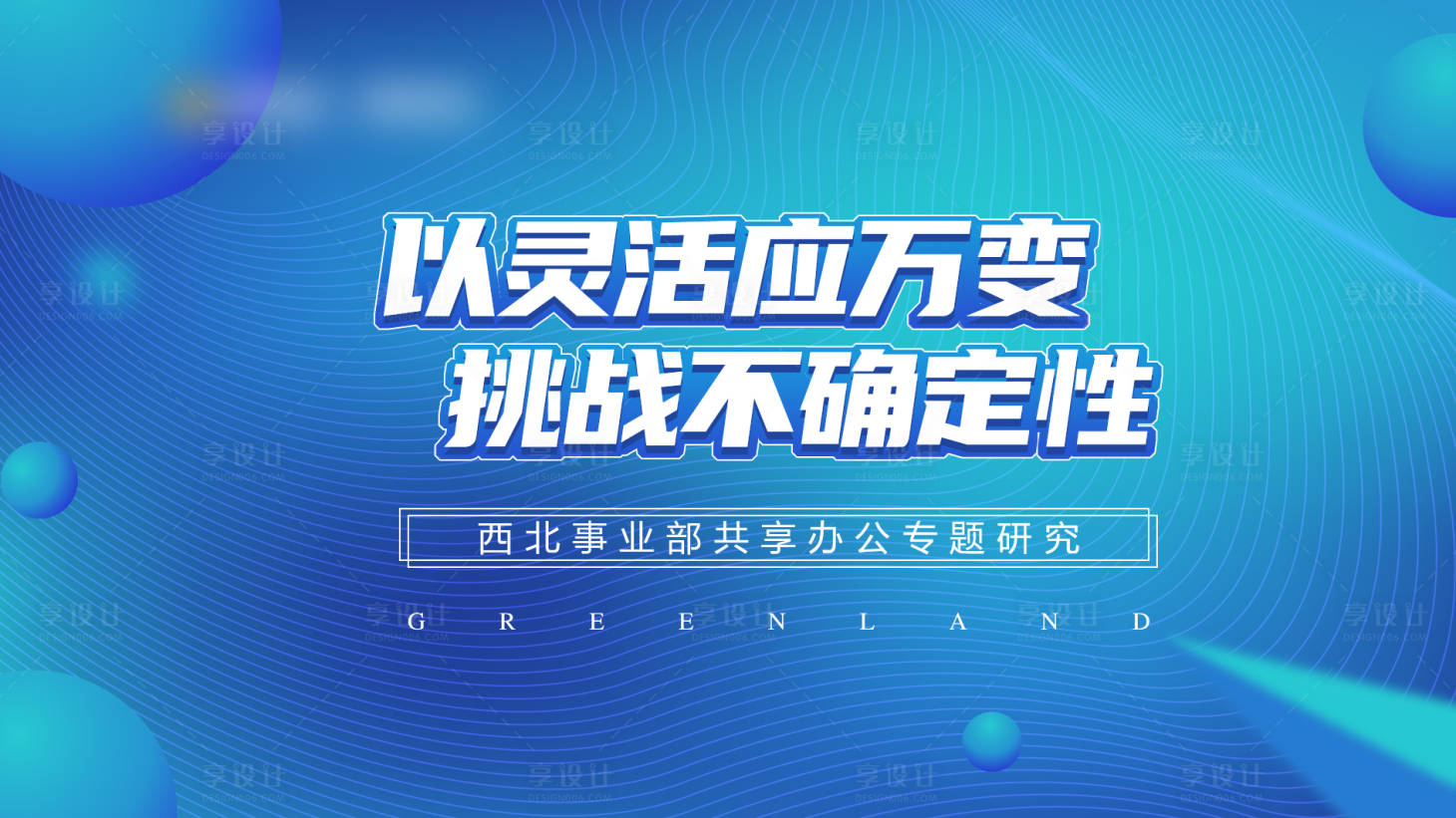 源文件下载【享设计】搜索编号：33800010239207530【蓝色渐变质感培训海报主画面】