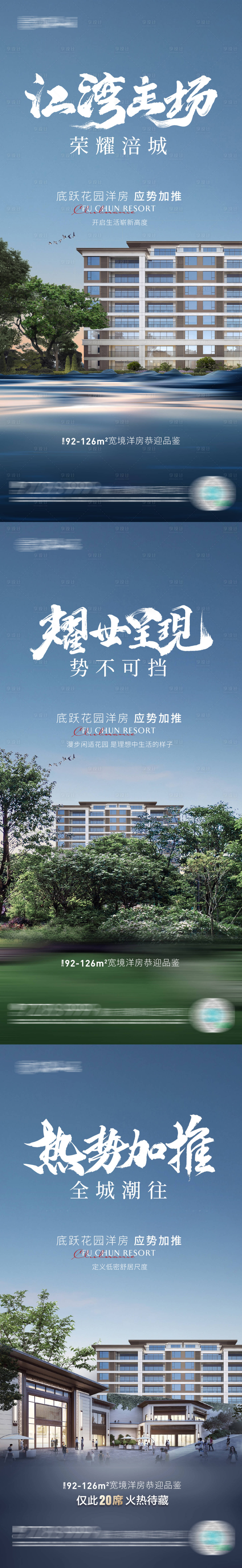 源文件下載【享設計】搜索編號：94720010098376577【洋房加推系列海報】