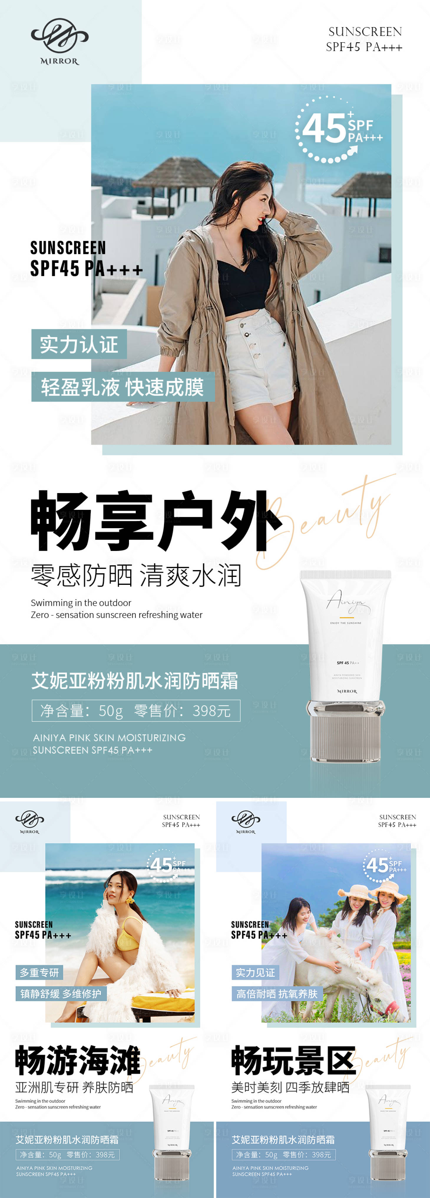 源文件下載【享設計】搜索編號：61140009785429725【微商醫美美容美妝防曬霜產品護膚海報】