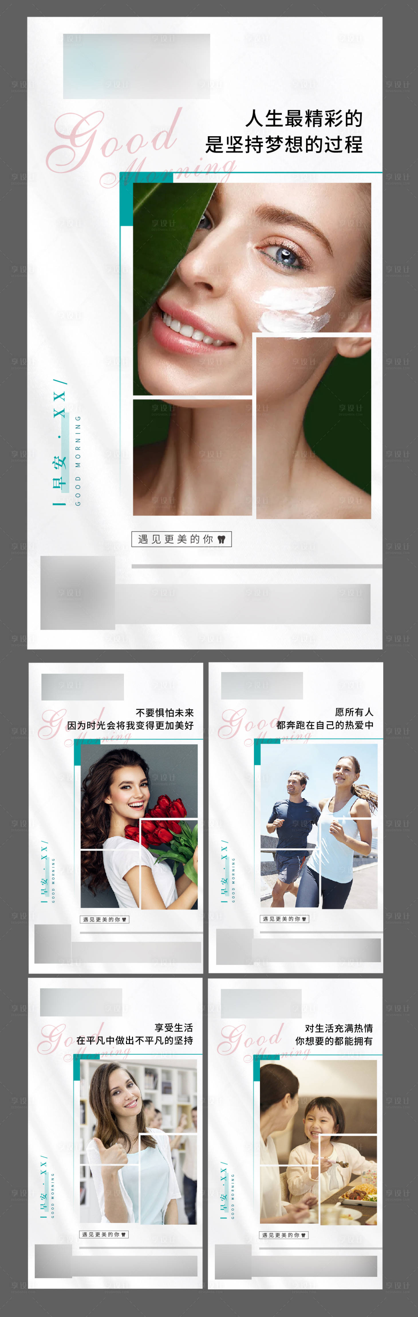 源文件下载【医美口腔早安系列海报】编号：42520009898561255