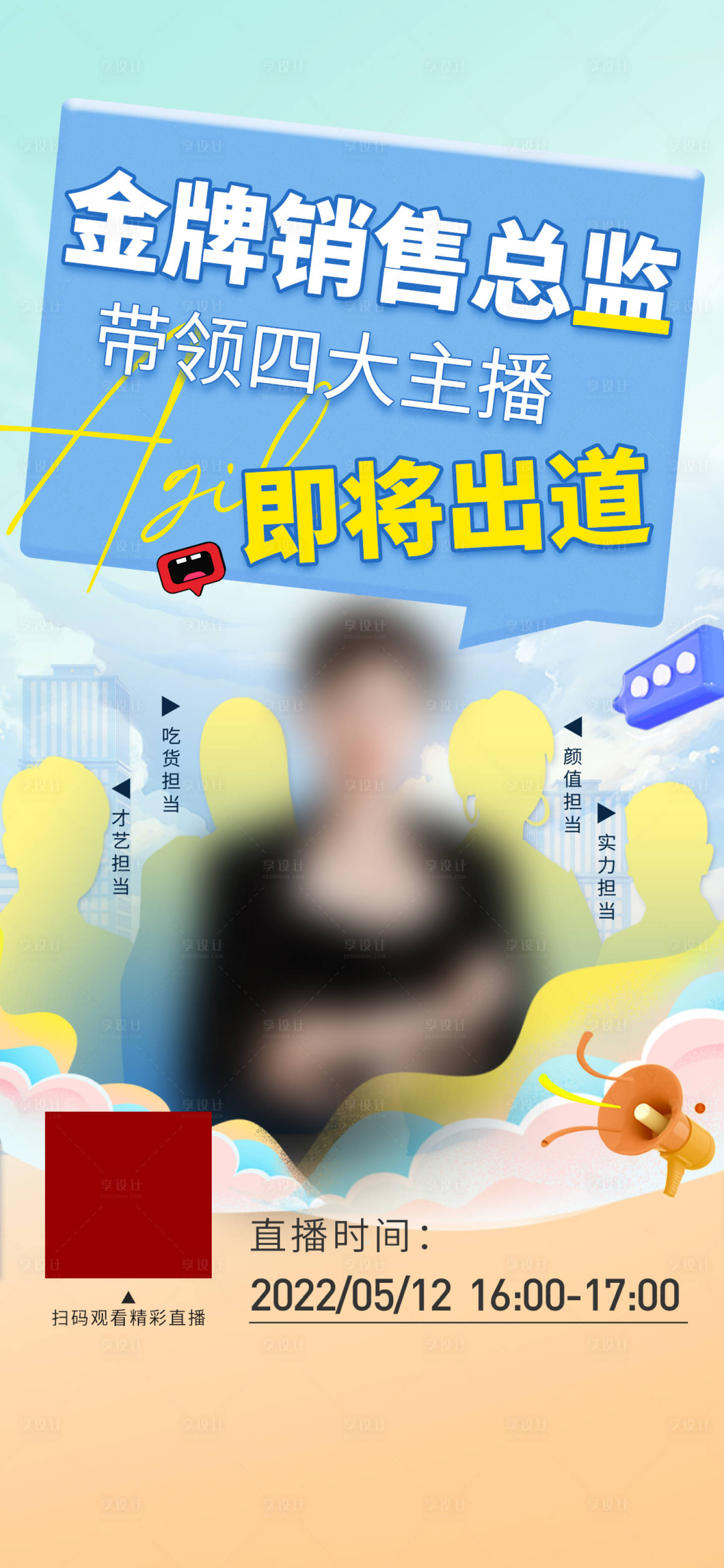 源文件下载【享设计】搜索编号：90070010051177472【地产直播单图】