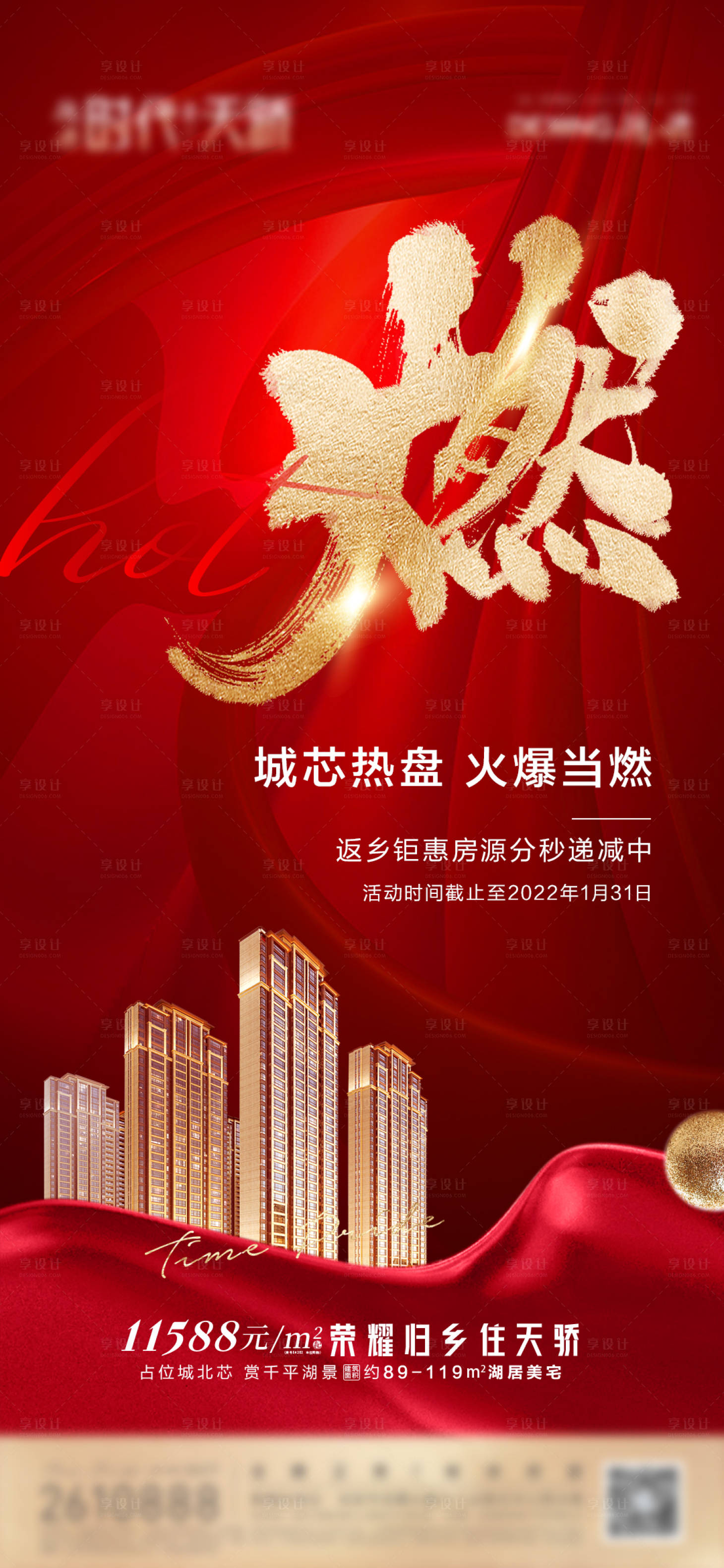 源文件下載【享設(shè)計(jì)】搜索編號：82920009806441487【紅色地產(chǎn)熱銷】