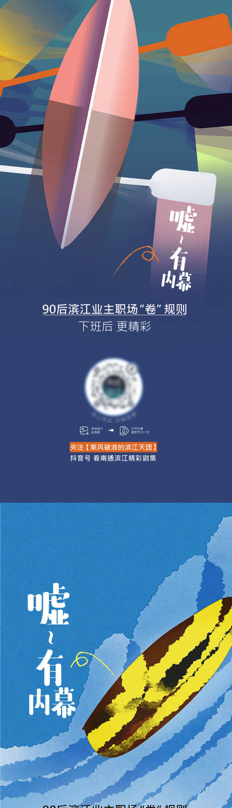 源文件下載【享設計】搜索編號：48500010133315857【職場插畫系列直播海報】
