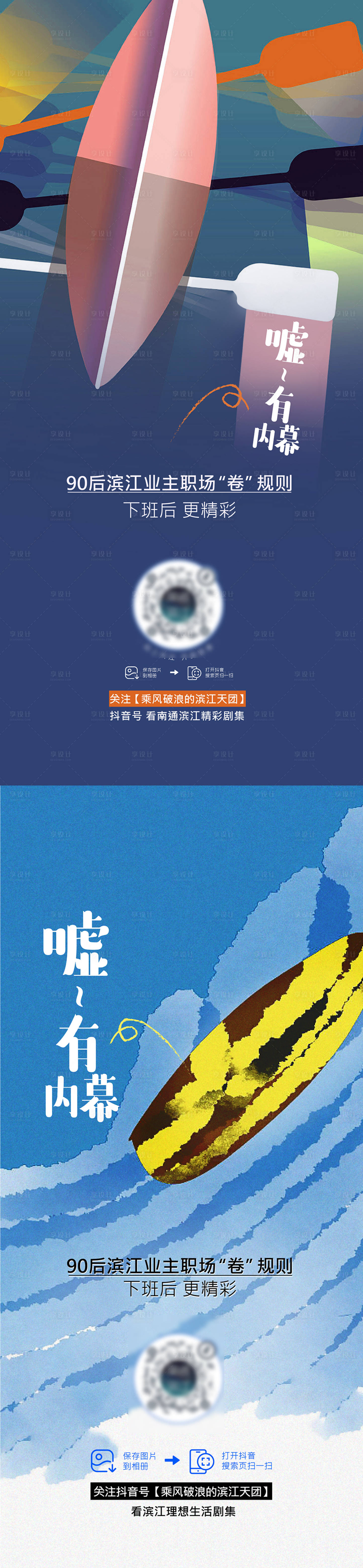 源文件下載【享設計】搜索編號：48500010133315857【職場插畫系列直播海報】