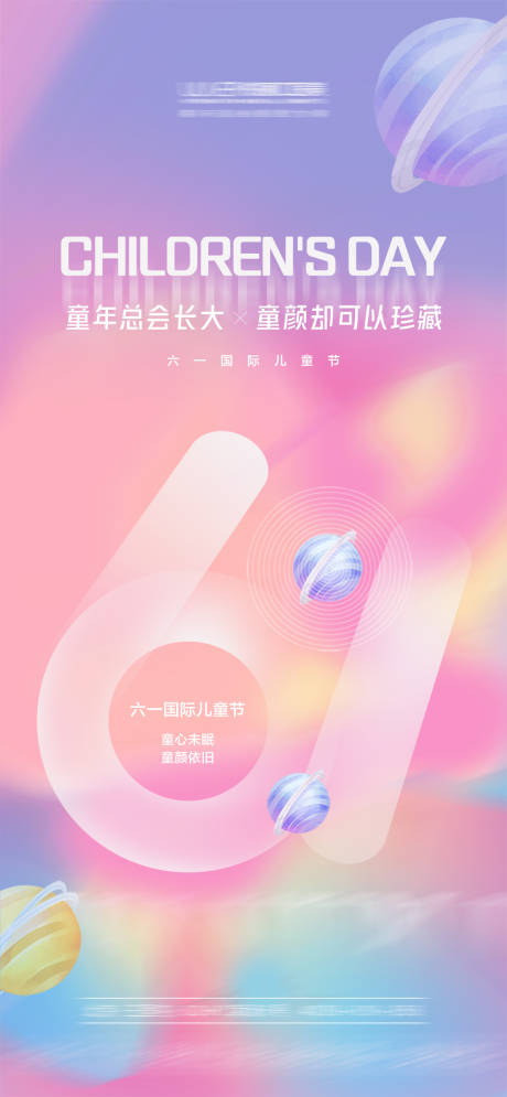 源文件下载【儿童节节日移动端海报】编号：27840010267601892