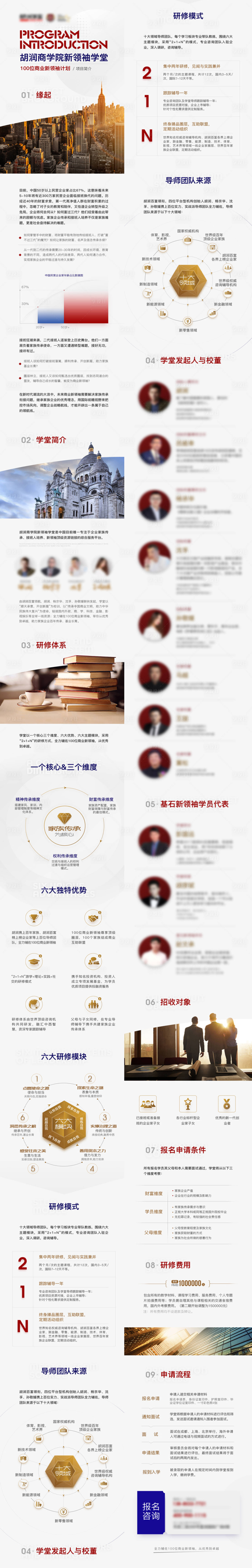源文件下載【享設計】搜索編號：95880010220437519【商學院招生簡章H5專題設計】