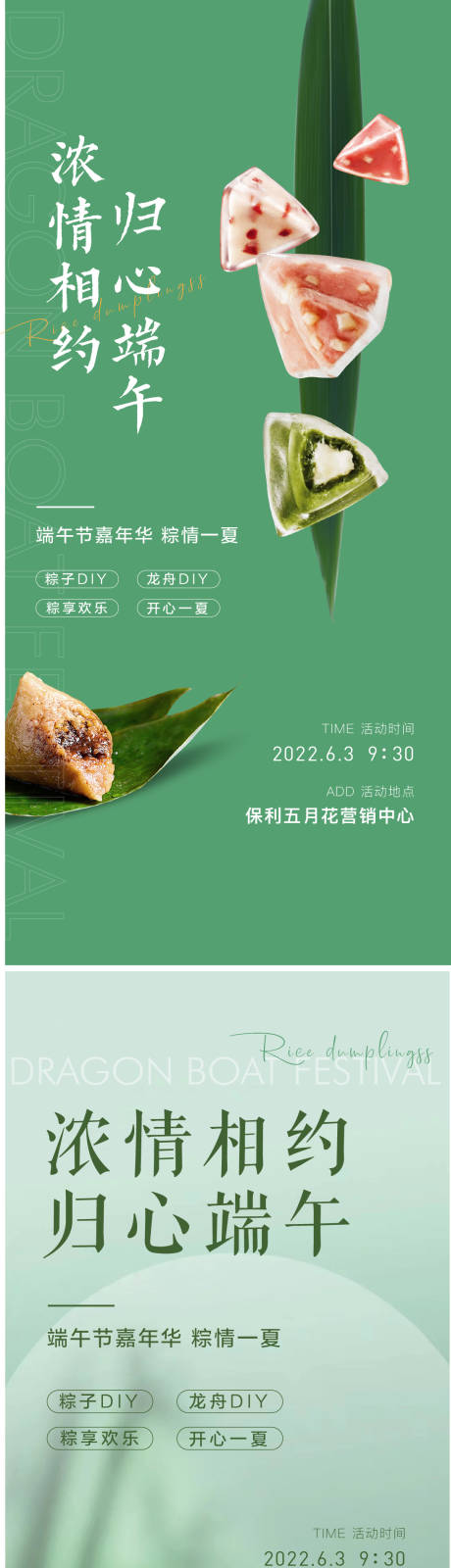 源文件下载【端午节活动海报】编号：72680010037674765