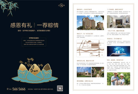 源文件下载【端午节感恩回馈活动单页】编号：78370010116253303