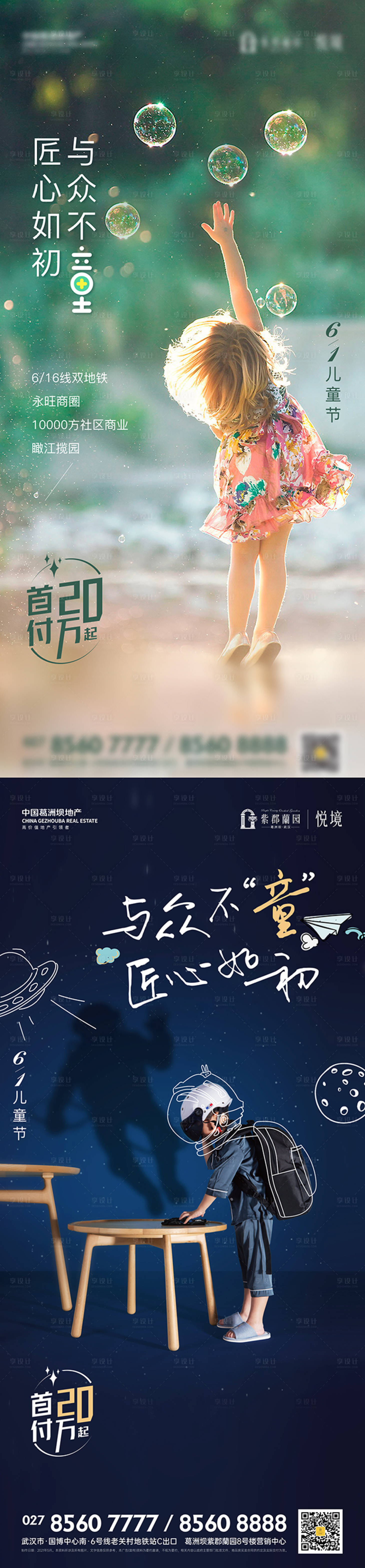源文件下載【地產(chǎn)兒童節(jié)】編號：65830010181534216