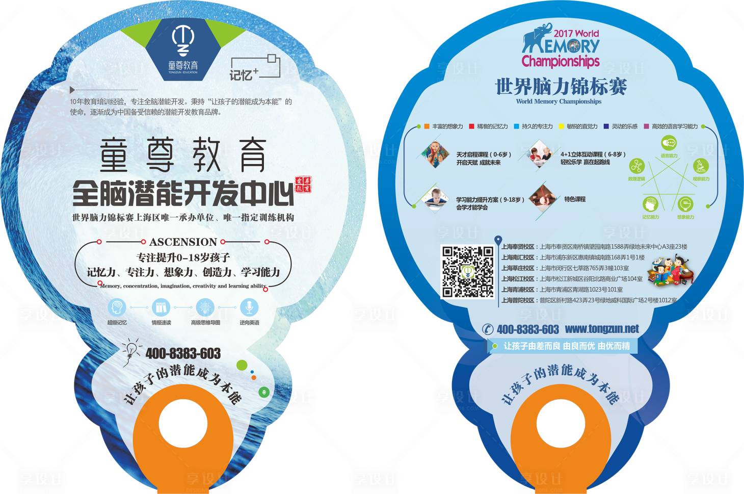 源文件下載【享設計】搜索編號：70220009823302395【扇子廣告教育機構】
