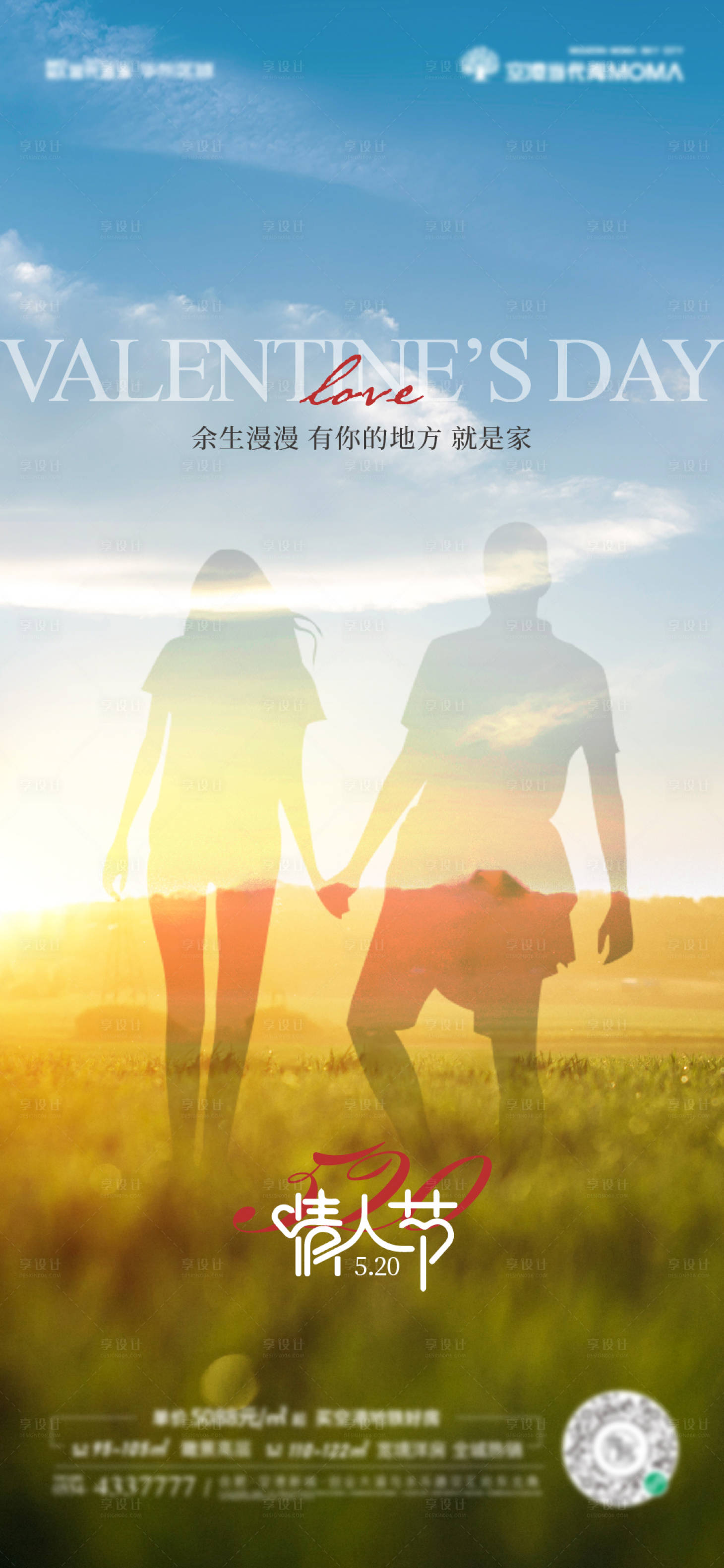 源文件下载【享设计】搜索编号：70600009977295390【520情人节海报】