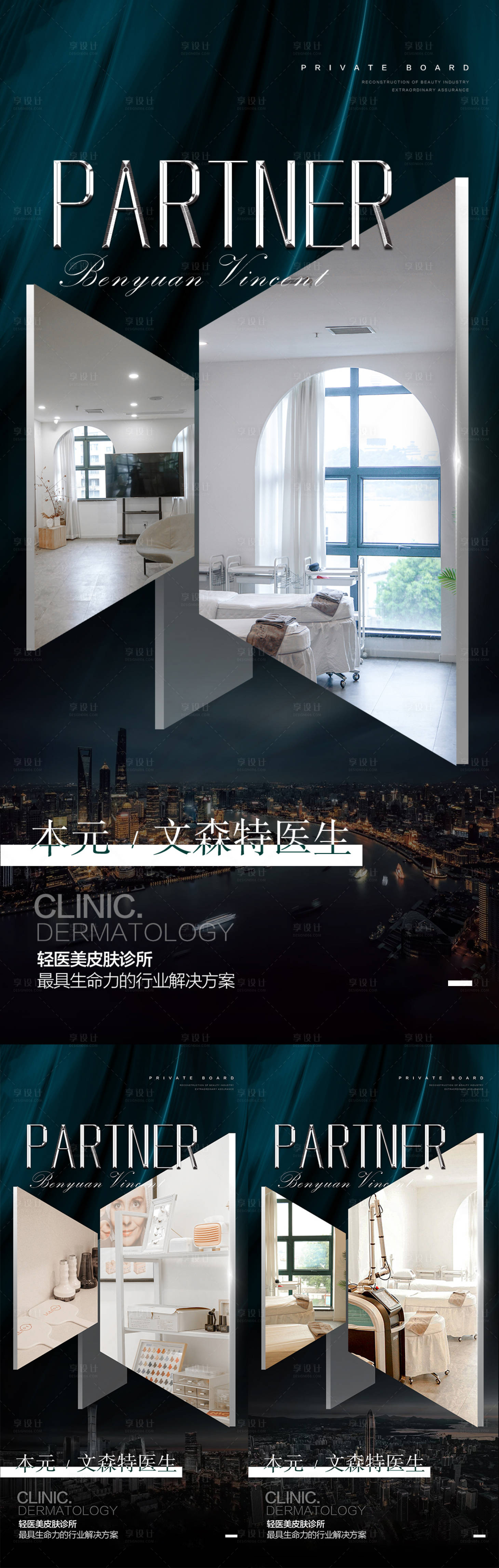 源文件下载【享设计】搜索编号：83390010179643539【高端医美私董会招商海报】