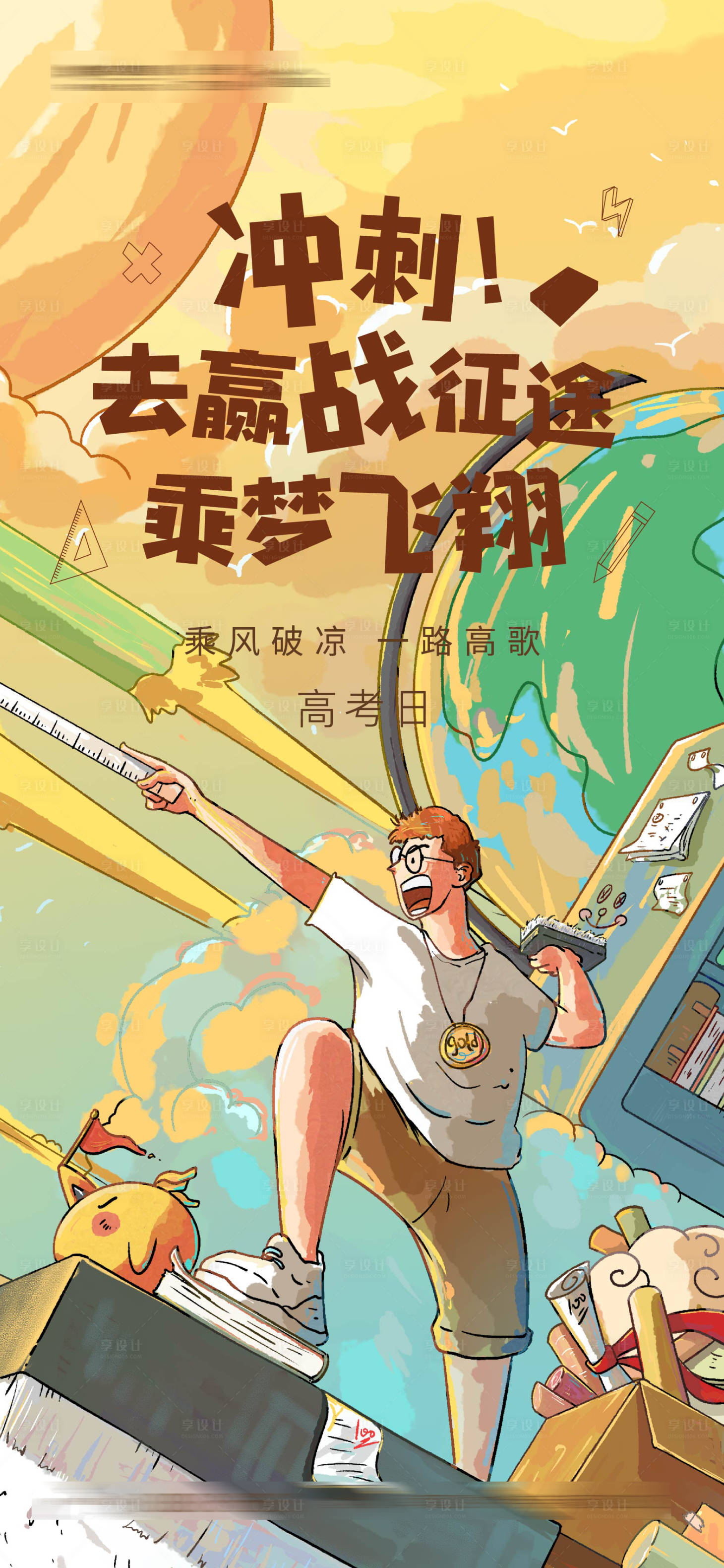 源文件下載【高考加油插畫海報】編號：24230010055376021