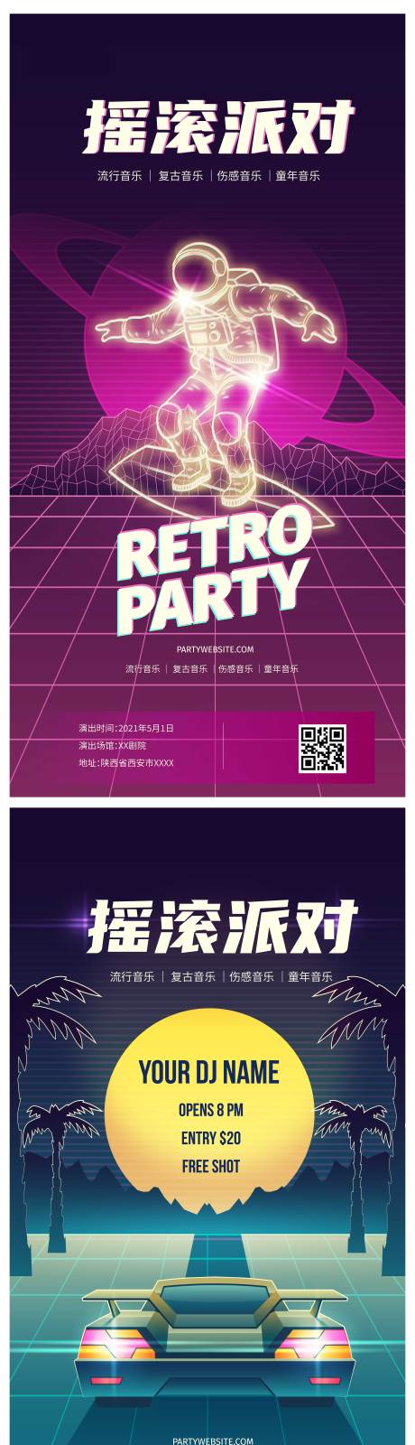 源文件下载【复古音乐摇滚系列（AI分层）海报】编号：86270009910393786