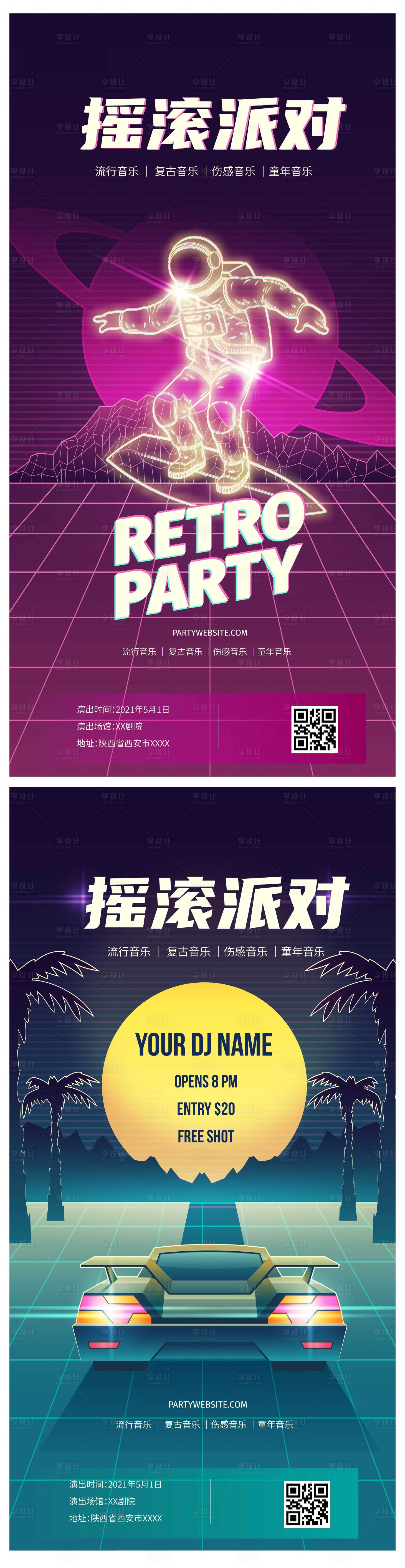 源文件下載【享設計】搜索編號：86270009910393786【復古音樂搖滾系列（AI分層）海報】