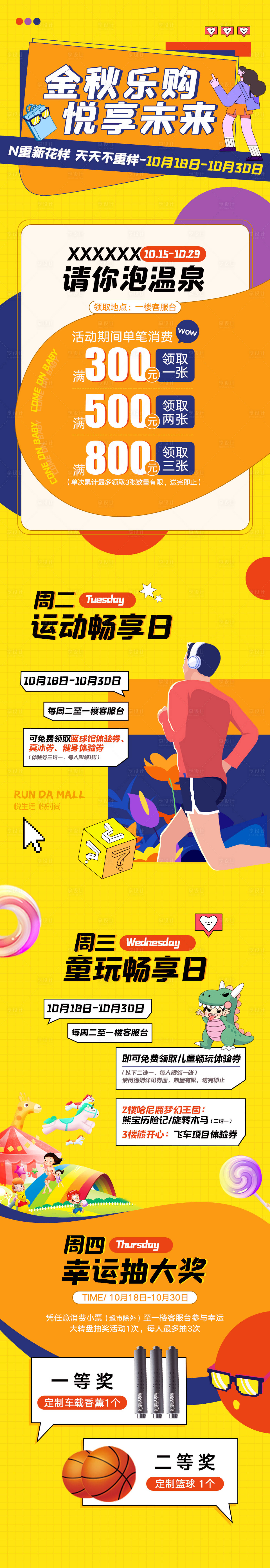 源文件下載【享設計】搜索編號：59920009864294085【購物活動長圖】