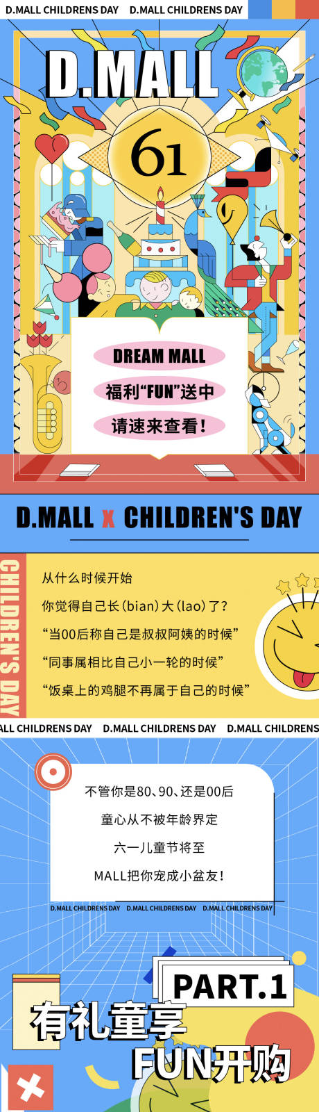 源文件下载【六一儿童节嗨玩攻略活动长图海报】编号：66540010073756049