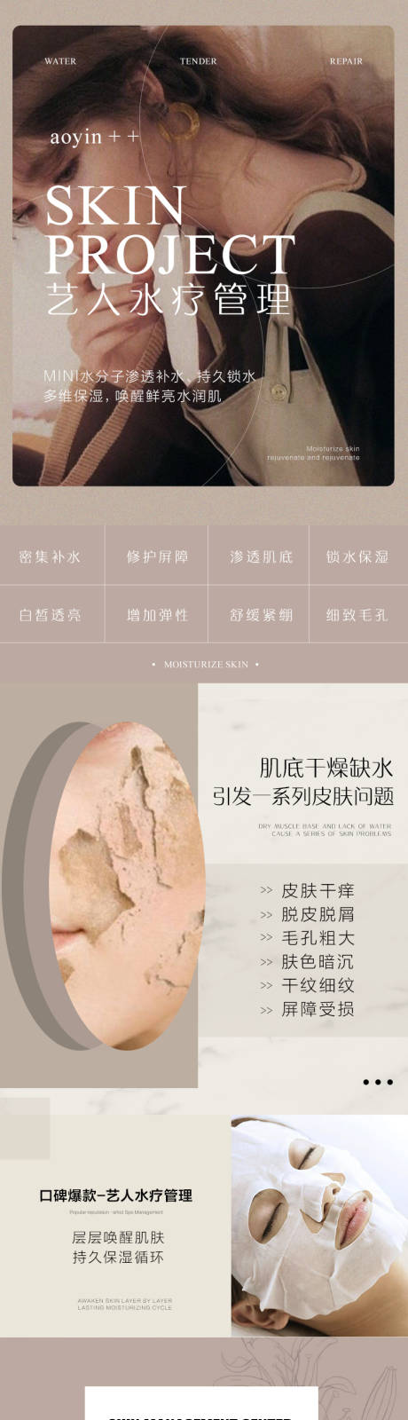 源文件下載【享設計】搜索編號：61710010192868836【皮膚管理補水管理項目美團詳情頁】