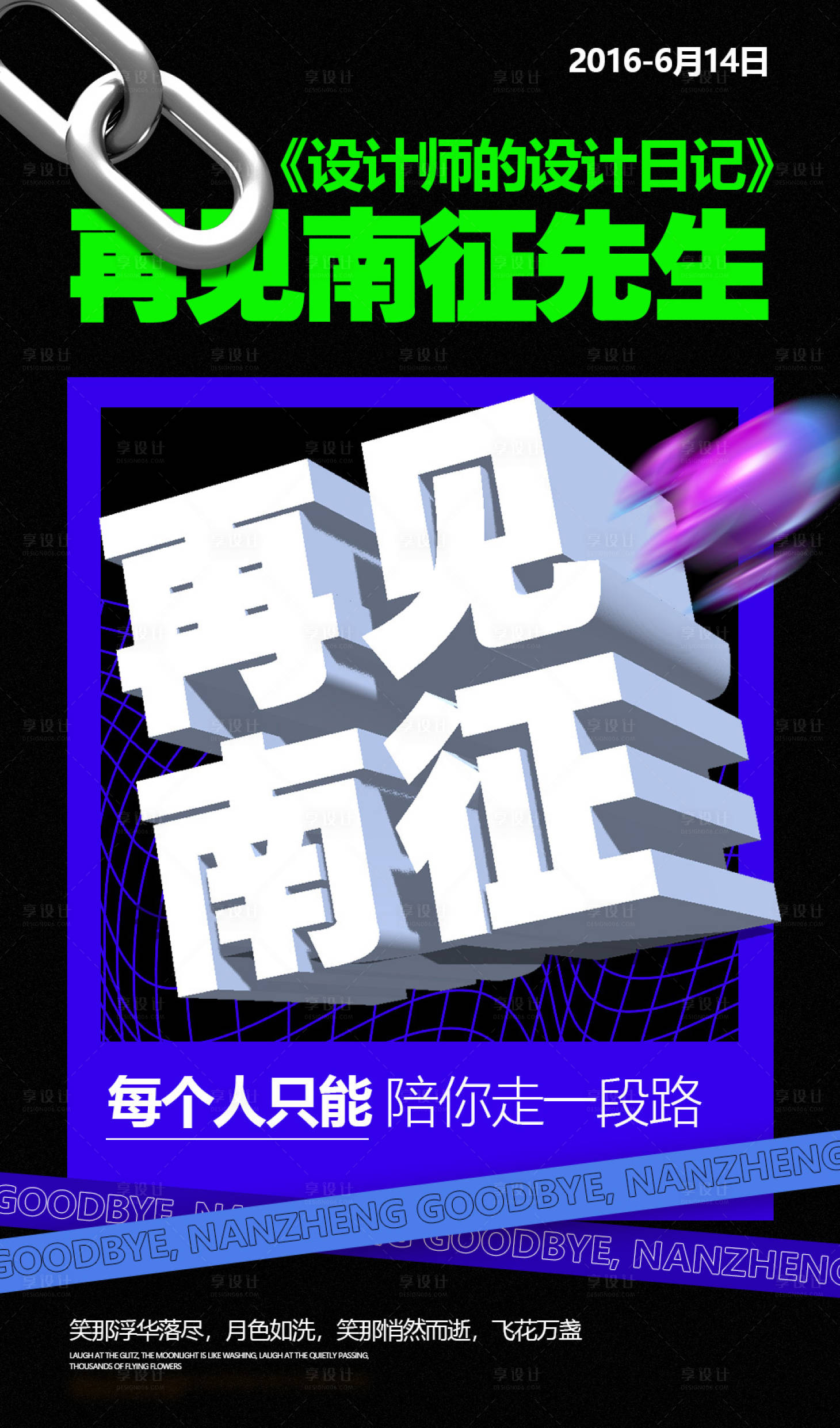 源文件下载【享设计】搜索编号：43210009981336308【创意字体设计海报】