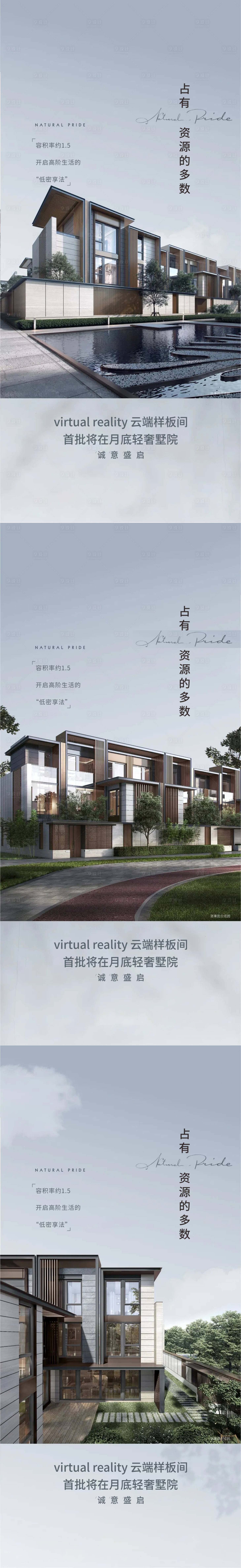 源文件下载【地产别墅价值点系列海报】编号：30830010121671483