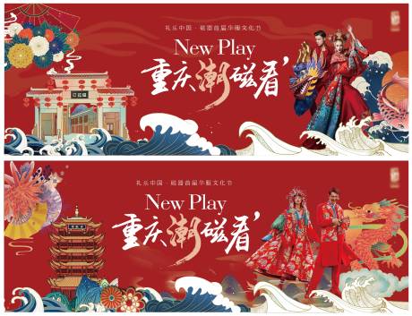 源文件下载【重庆国潮华服节主画面】编号：75130010096965826