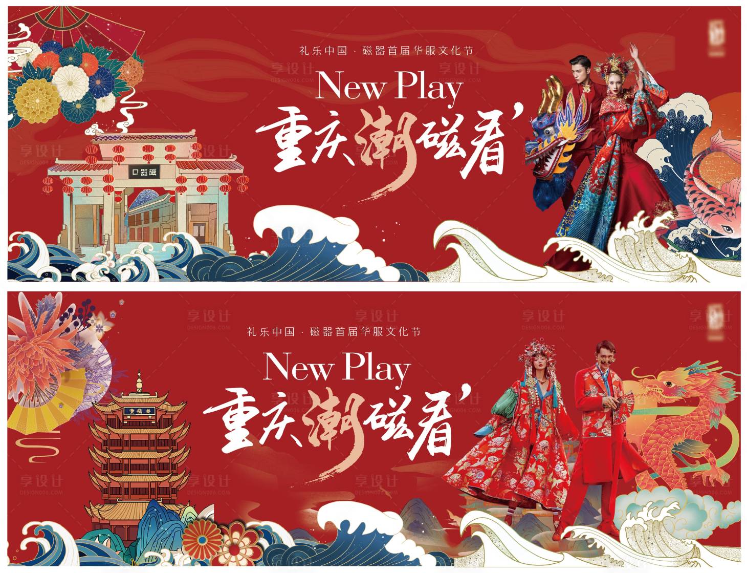 源文件下载【享设计】搜索编号：75130010096965826【重庆国潮华服节主画面】