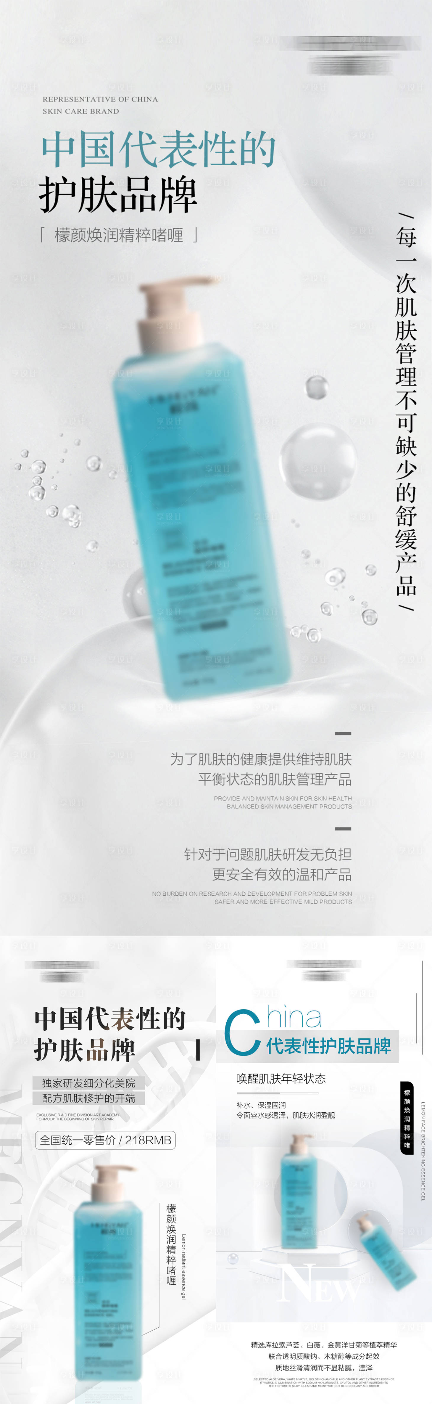 源文件下載【享設計】搜索編號：46490010269804957【微商醫美護膚產品功效系列海報】