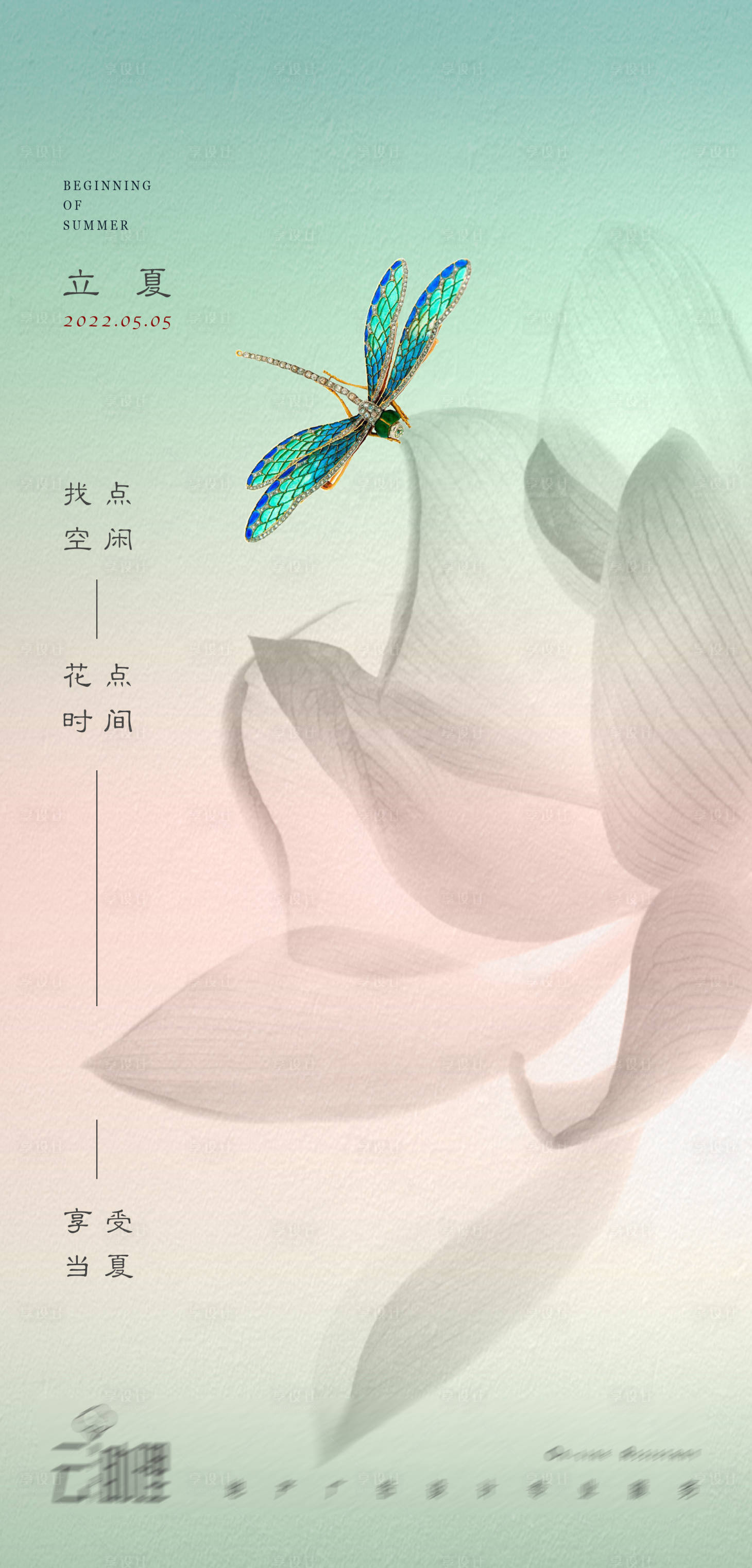 源文件下载【立夏节气荷花海报】编号：19000009800759491