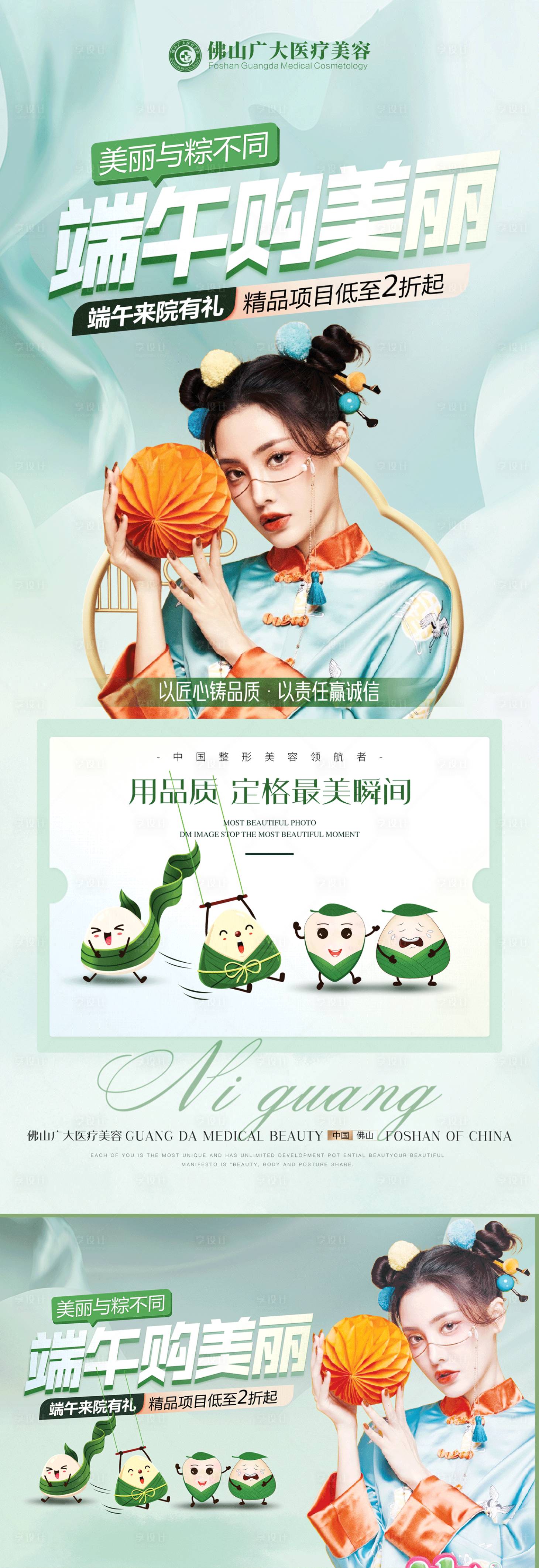 源文件下載【享設計】搜索編號：18950010305789370【醫美端午節活動海報】