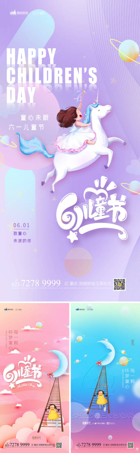 源文件下載【61兒童節系列海報】編號：50460009966365718