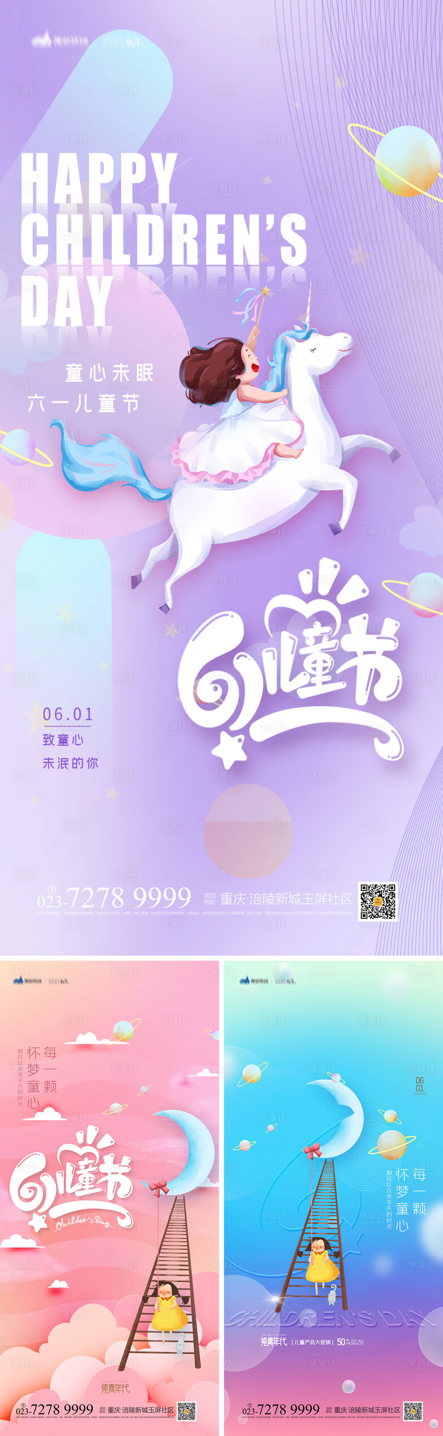 源文件下載【享設(shè)計(jì)】搜索編號(hào)：50460009966365718【61兒童節(jié)系列海報(bào)】