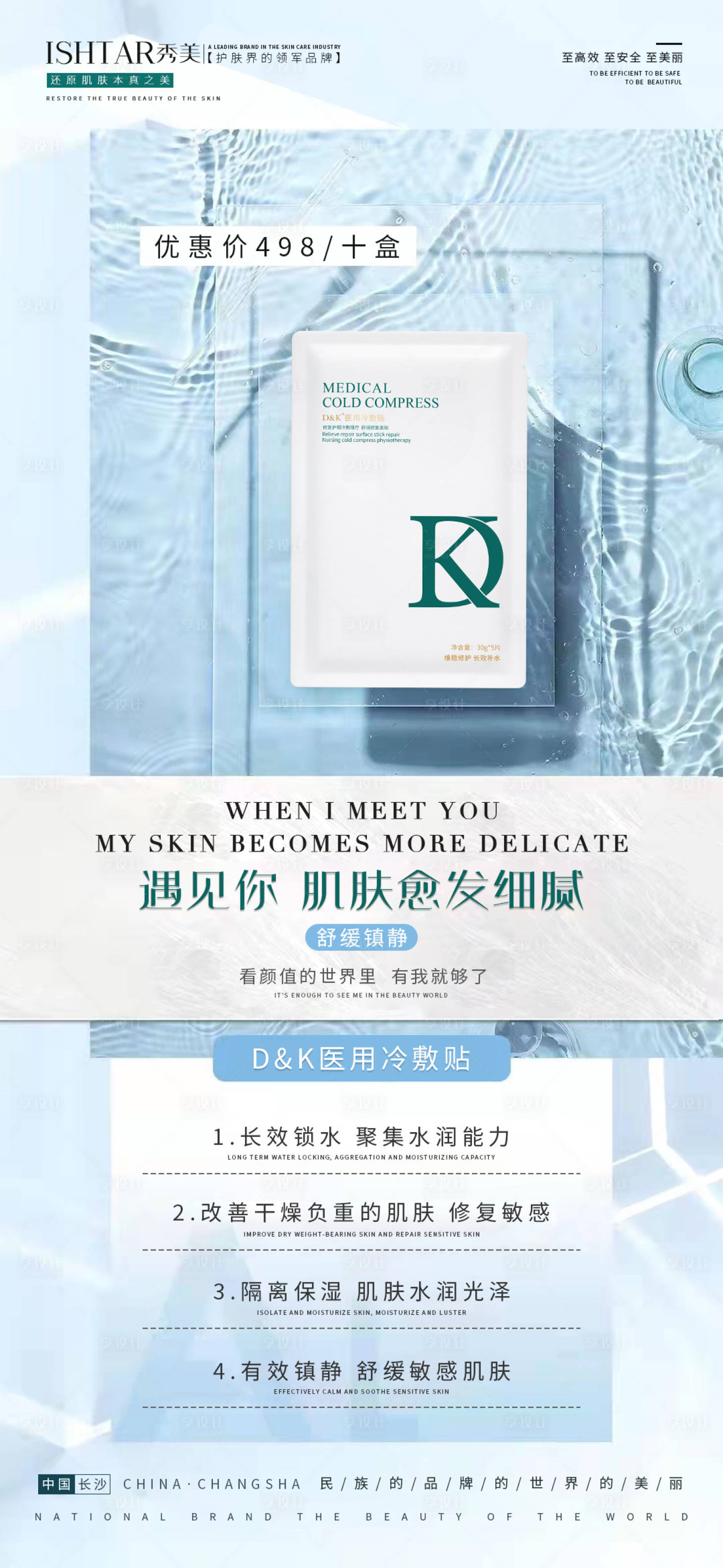 源文件下载【补水保湿面膜海报】编号：57300009930984899