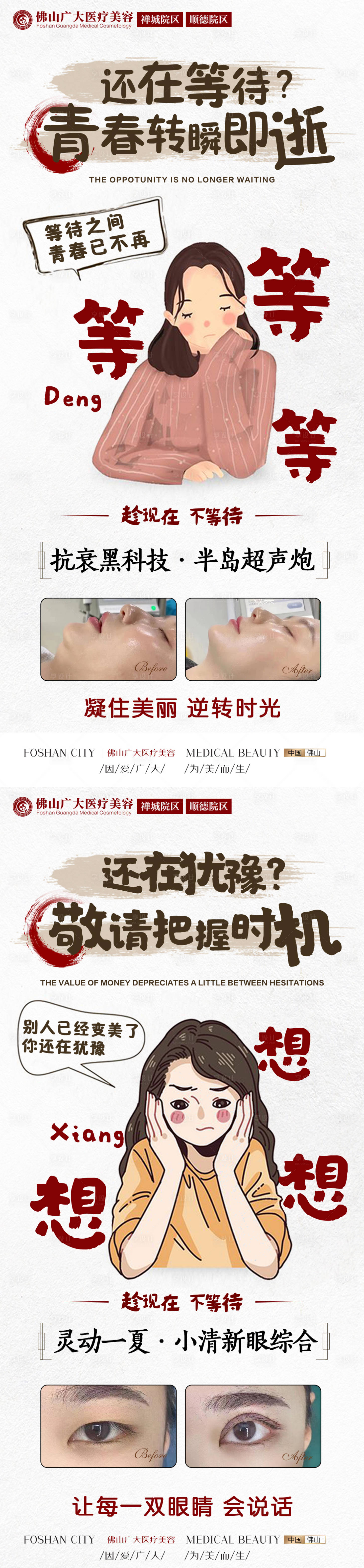 源文件下載【享設(shè)計】搜索編號：20770009782988083【醫(yī)美案例海報】