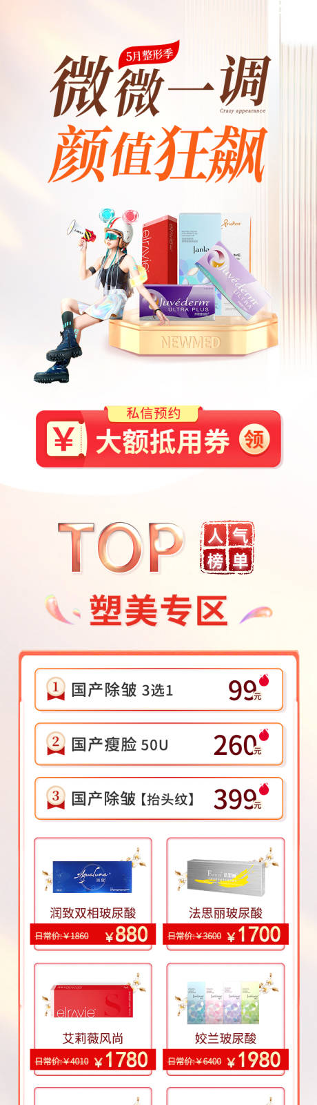源文件下载【医美活动】编号：17910009772603999