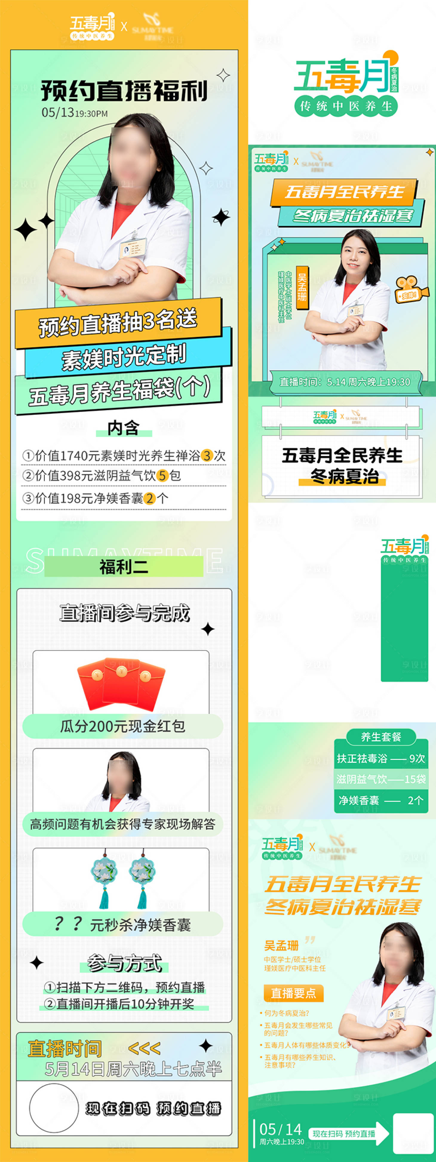 源文件下载【享设计】搜索编号：33250010171286835【冬病夏治五毒月养生直播】