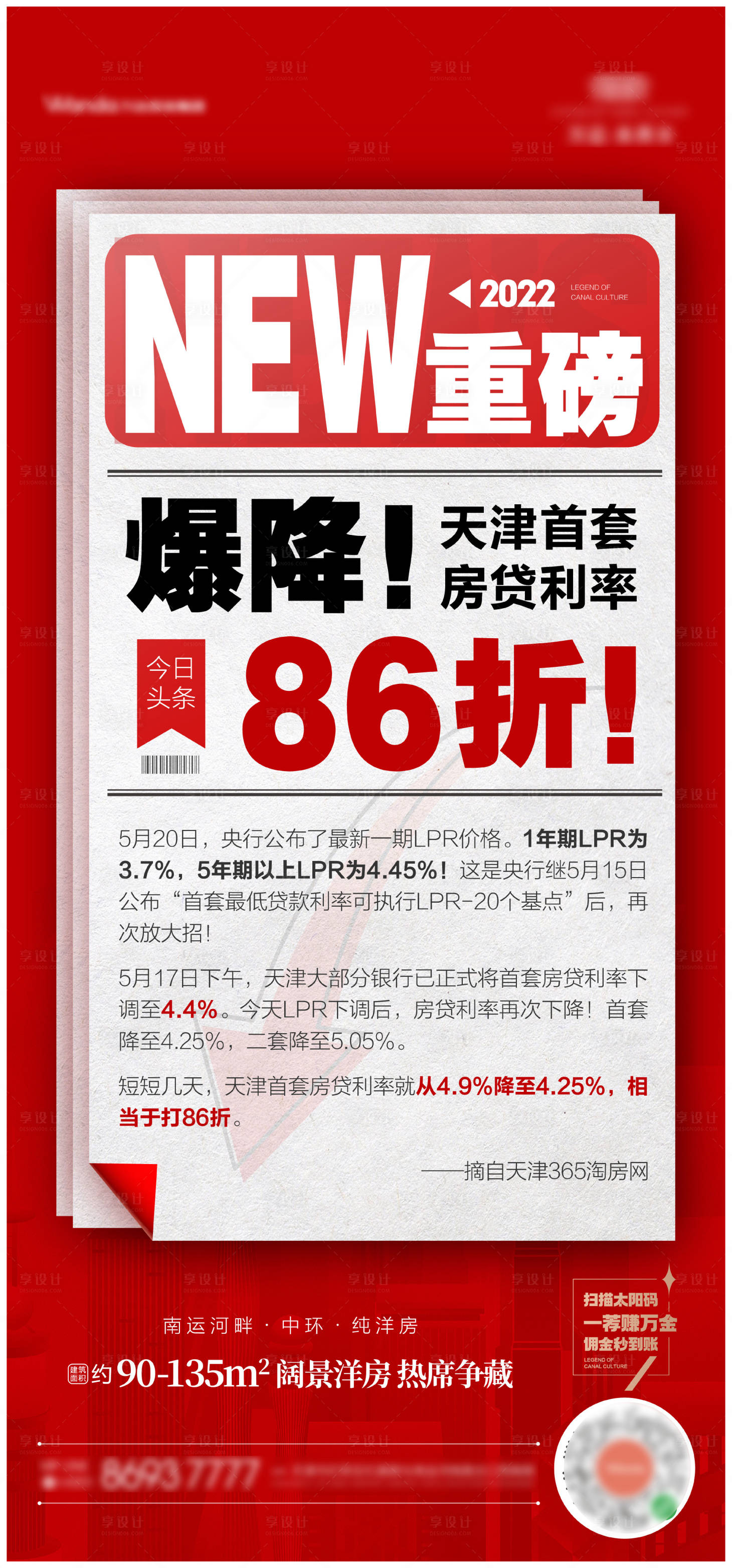 源文件下载【享设计】搜索编号：51260010272783862【政策海报】