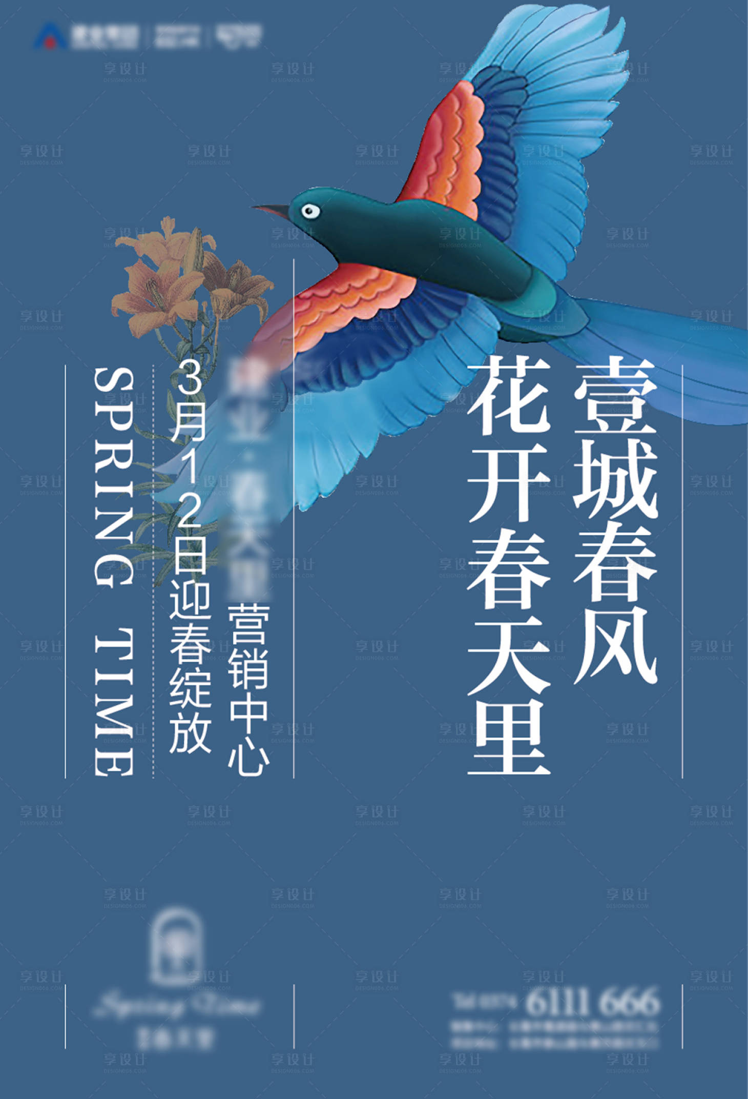 源文件下載【享設計】搜索編號：87330009977134472【高端戶外粘貼海報】