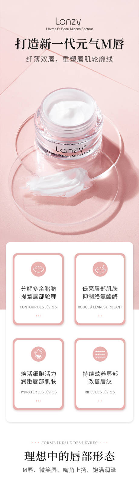 源文件下载【瘦唇膏电商详情页】编号：79420010169269144