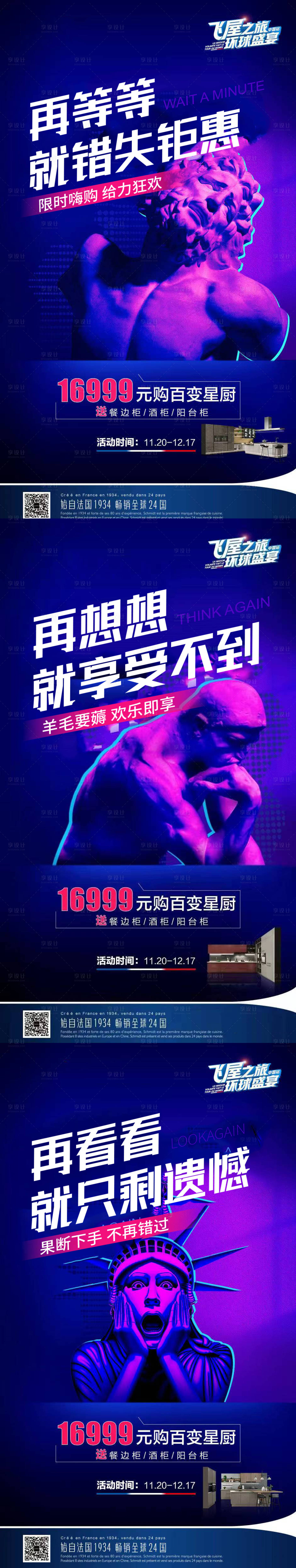 源文件下載【享設計】搜索編號：76030010036156435【618家居電商系列海報】