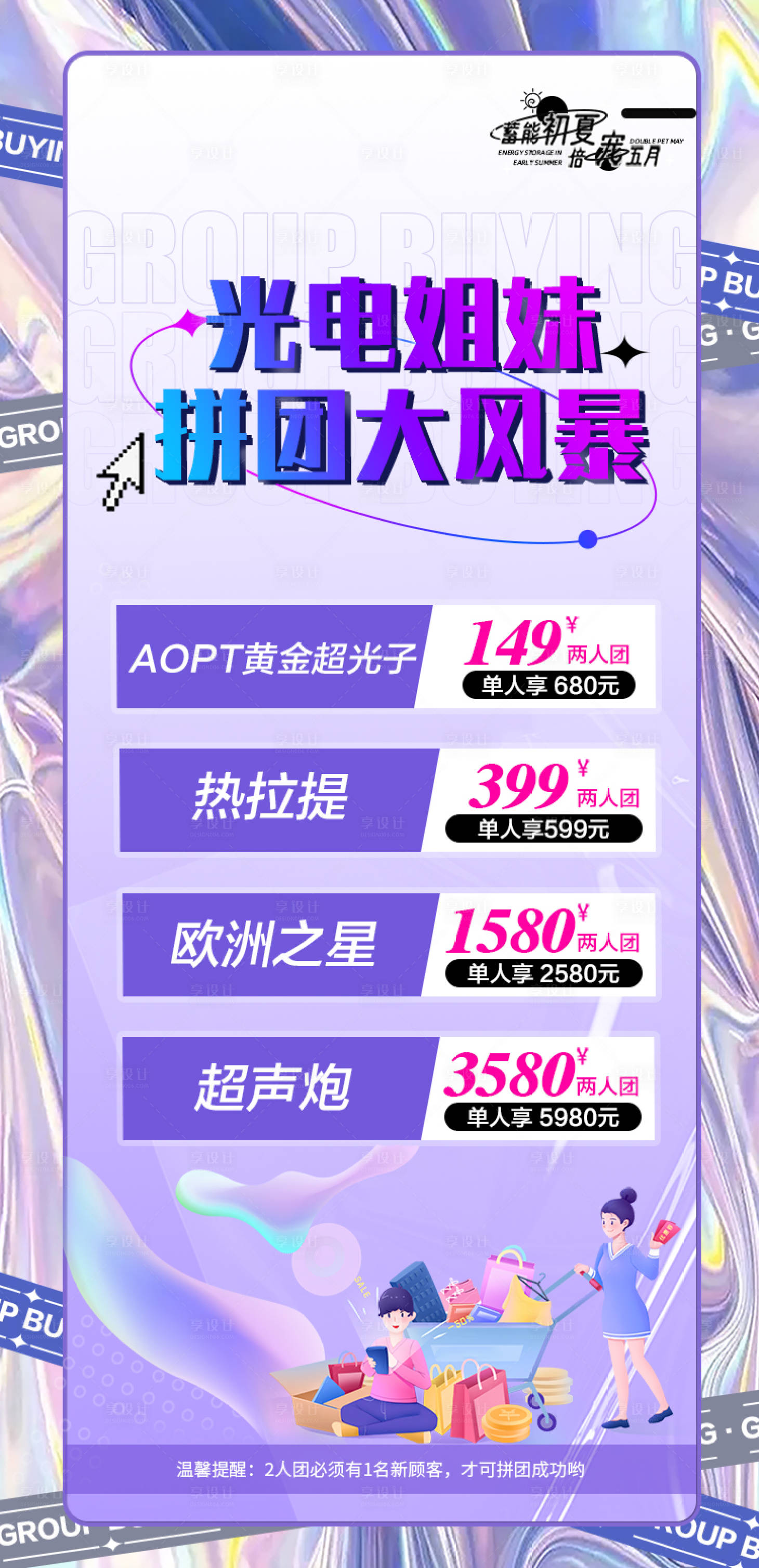 源文件下载【享设计】搜索编号：96270010139079913【拼团大风暴】